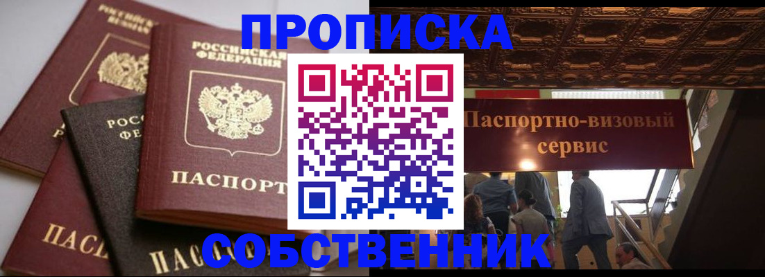 прописка законно в Катайске